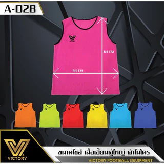 เสื้อเอี๊ยม กีฬา Victory ผ้าไมโคร 7 สี ใส่สบาย ทนทาน ใช้งานได้ยาวนาน