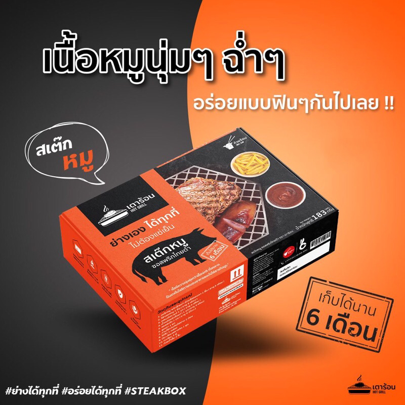 เตาร้อน steak box สเต๊กหมูซอสพริกไทยดำ