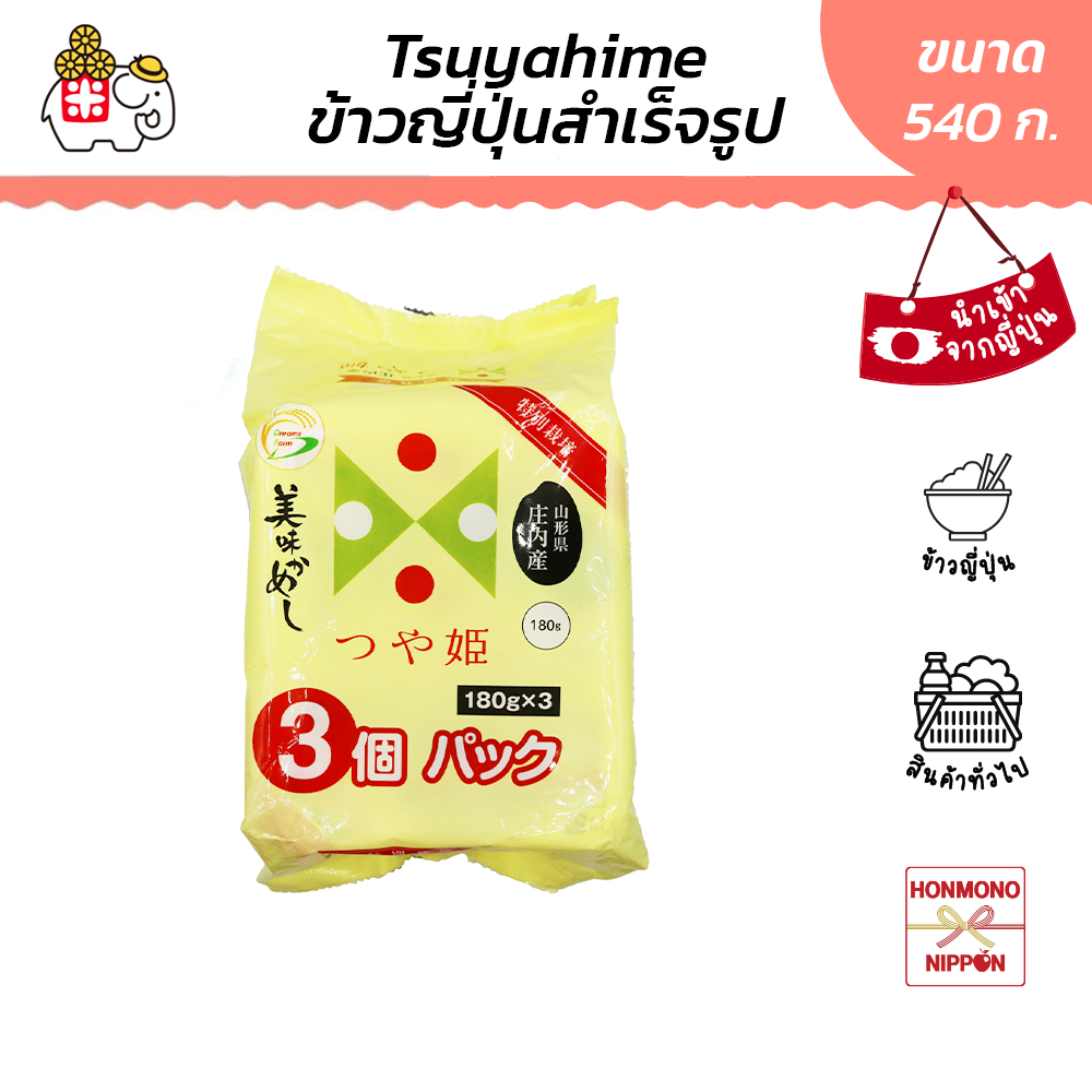 อุมะคาเมชิ ข้าวสวยญี่ปุ่นพร้อมทาน สายพันธุ์ทสึยะฮิเมะ ขนาด 540 กรัม (180 กรัม x 3 แพ็ค) - Umakameshi Tsuruhime