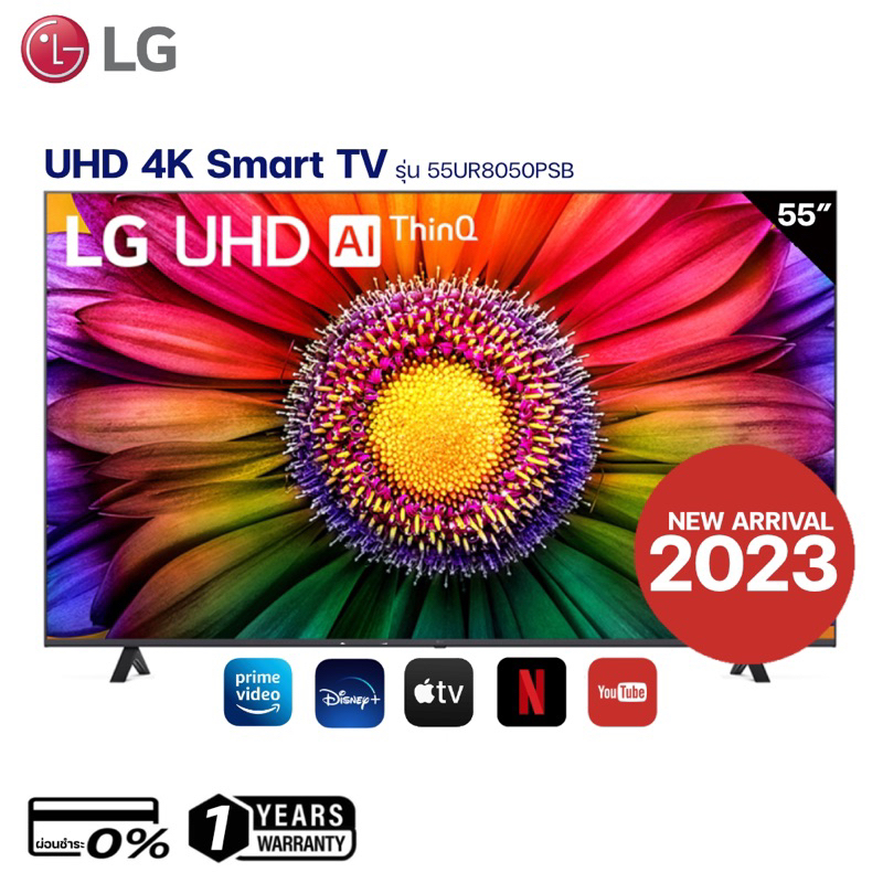 [ผ่อนชำระ 0%] LG UHD 4K Smart TV รุ่น 55UR8050PSB ขนาด 55 นิ้ว (NEW 2023)