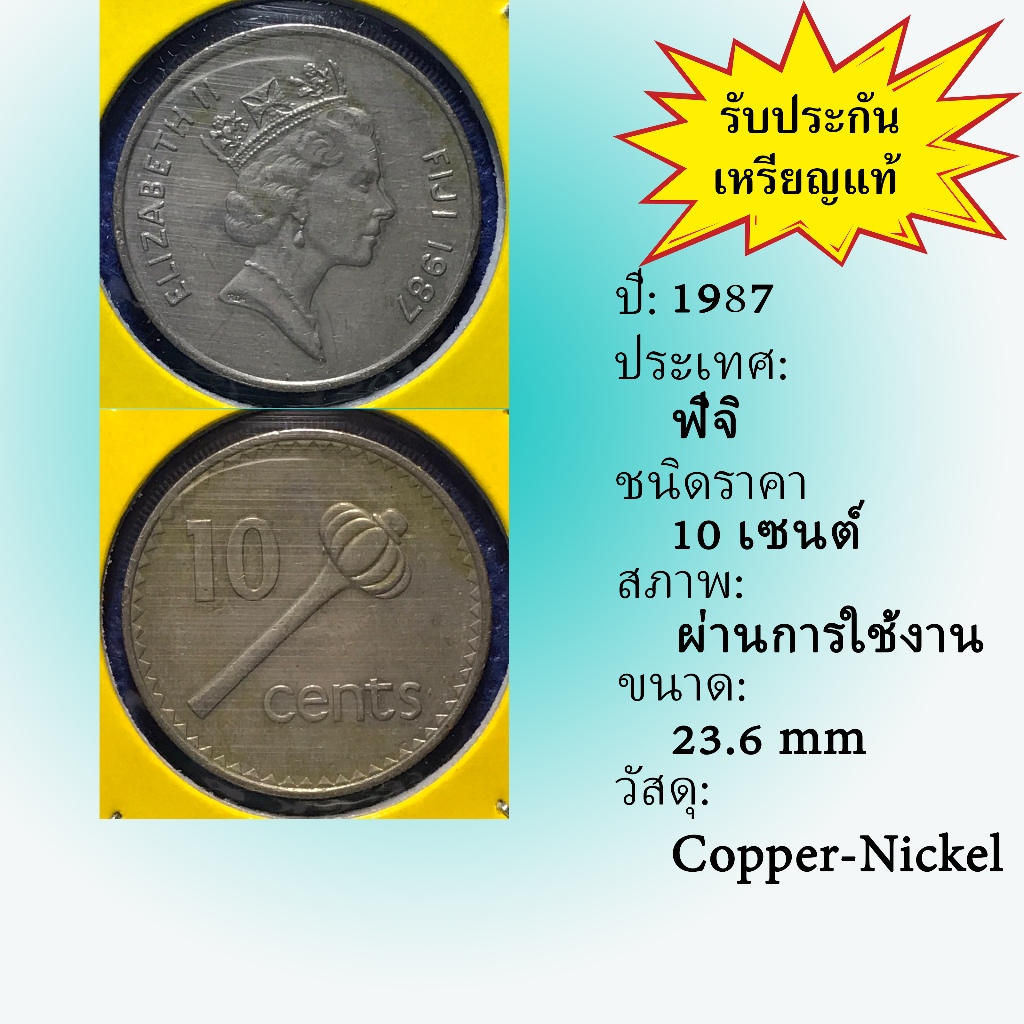 No.61380 ปี1987 FIJI ฟิจิ 10 Cents เหรียญสะสม เหรียญต่างประเทศ เหรียญเก่า หายาก ราคาถูก
