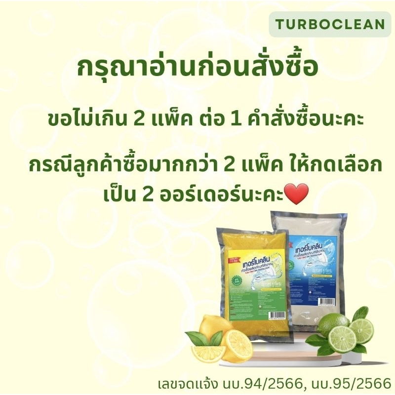 แพ็ค 3 หัวเชื้อน้ำยาล้างจานเทอร์โบคลีน (TurboClean) สูตรอนามัย คุ้มค่า ราคาดี มีคุณภาพ - รูปที่ 4