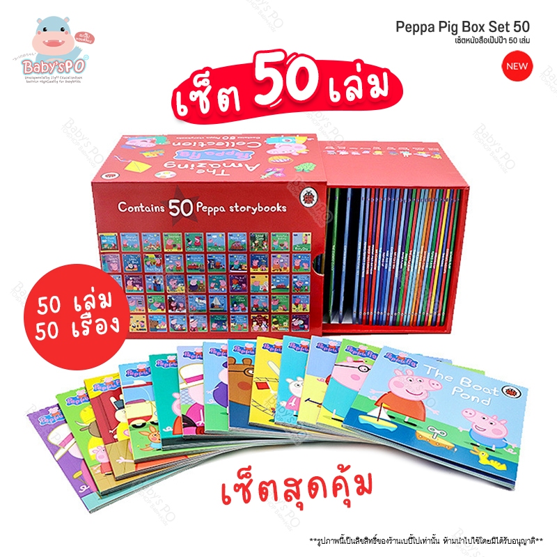 พร้อมส่งจาก  Peppa Pig Box Set 50 เล่ม เป๊ปป้าพิก ฝึกอ่านภาษาอังกฤษ สมุดหนังสือนิทาน หนังสือเด็ก หนังสือภาษาอังกฤษเด็ก