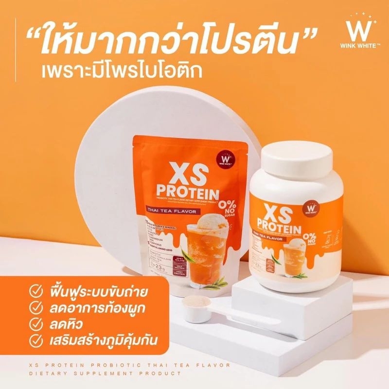 WINK WHITE XS PROTEIN โปรตีนรสชาไทย สูตรคุมหิว เสริมโพรไบโอติค ช่วยลดน้ำหนัก ลดความอยากอาหาร