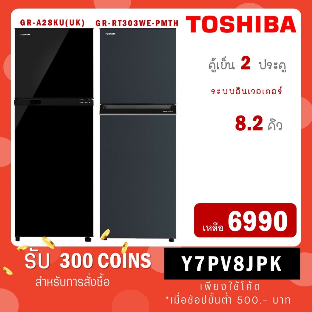 [ใส่โค้ด JYHQZZWH รับ 300 coins] Toshiba ตู้เย็น 2 ประตู 8.2 คิว รุ่น GR-A28KU(UK) GR A28KU รุ่น GR-RT303WE-PMTH(52)