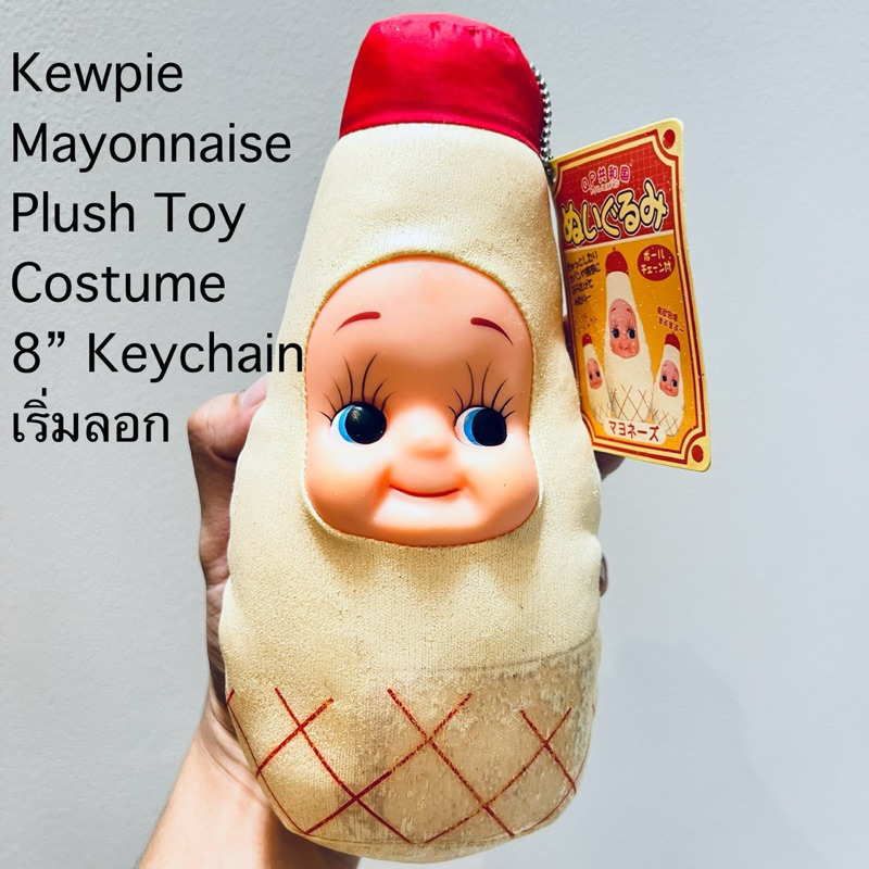 พวงกุญแจ ตุ๊กตา คิวพี งานแรร์ หายากมาก ราคาสูงมาก ป้ายห้อย หนังเริ่มลอก Kewpie Mayonnaise Plush Toy 