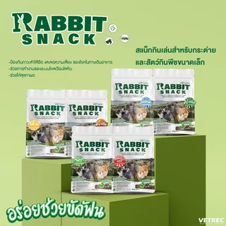 SALE!! CatHoliday แรบบิท สแน็ค VETREC rabbit snack ขนมกระต่าย ขนมสัตว์กินพืช ขนมสัตว์เล็ก