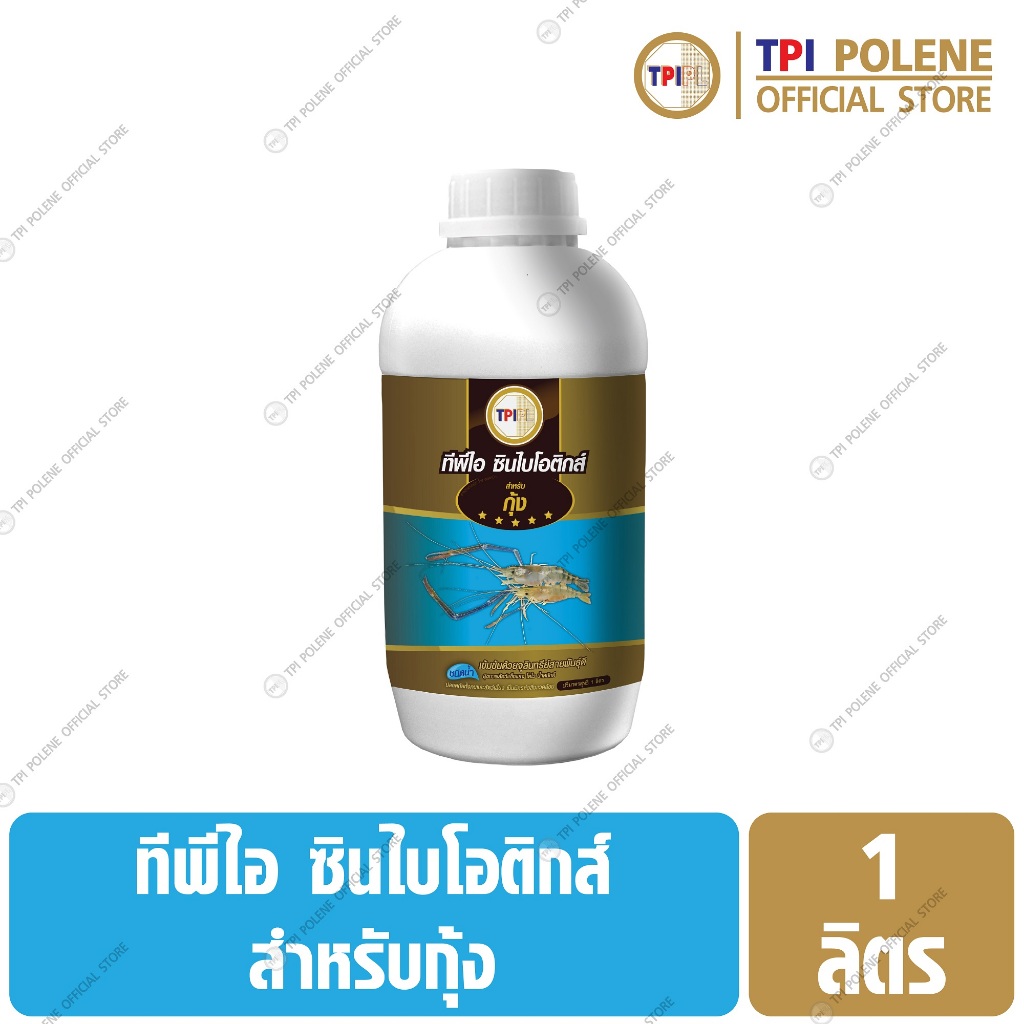 ซินไบโอติกส์ สำหรับ กุ้ง ทีพีไอ ขนาด 1 ลิตร