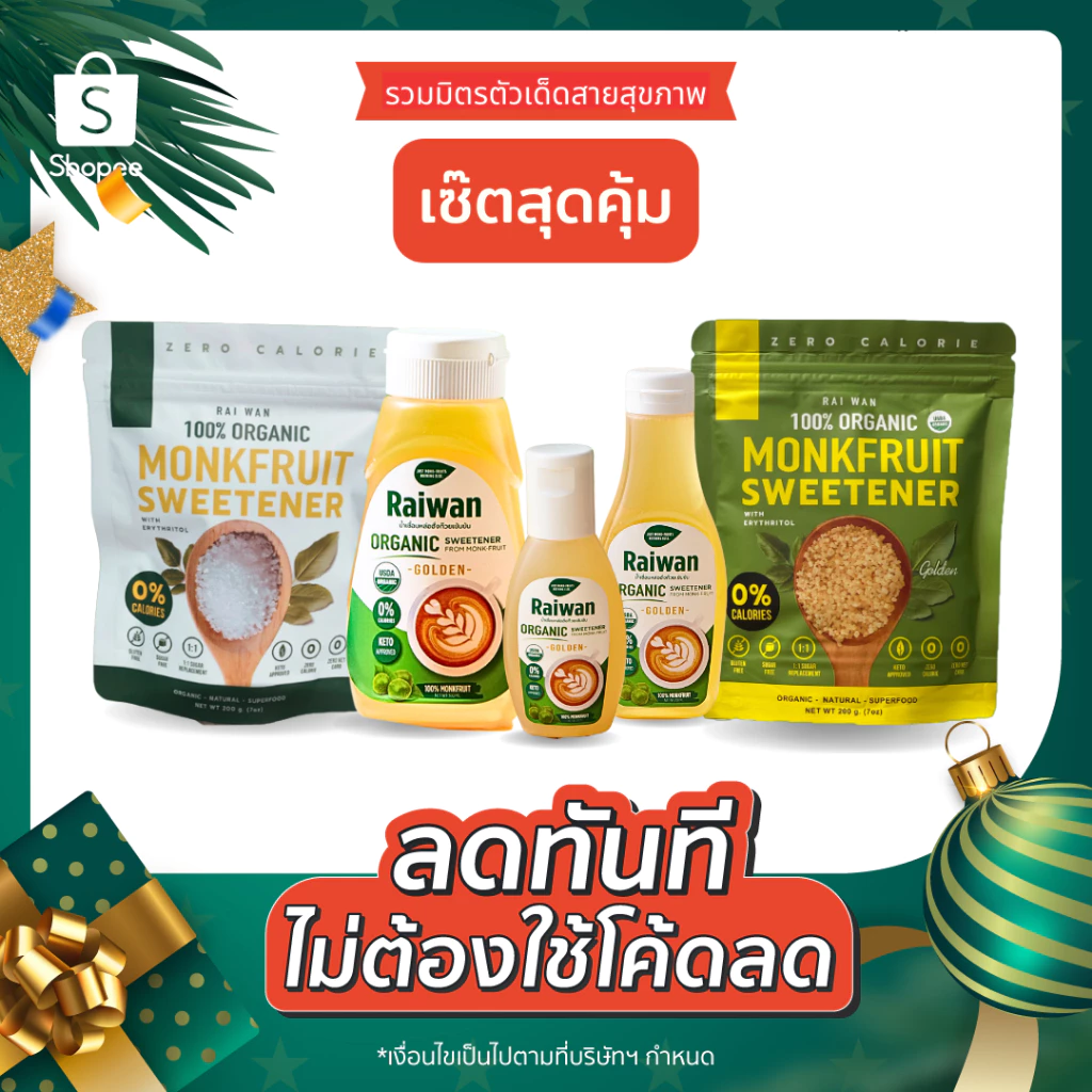 Bundle Set สุดคุ้ม! น้ำตาลหล่อฮังก๊วย KETO (✅มี อ.ย) 0%แคลอรี่ 0%ดัชนีน้ำตาล✔️คีโต✔️ผู้ป่วยเบาหวาน✔️
