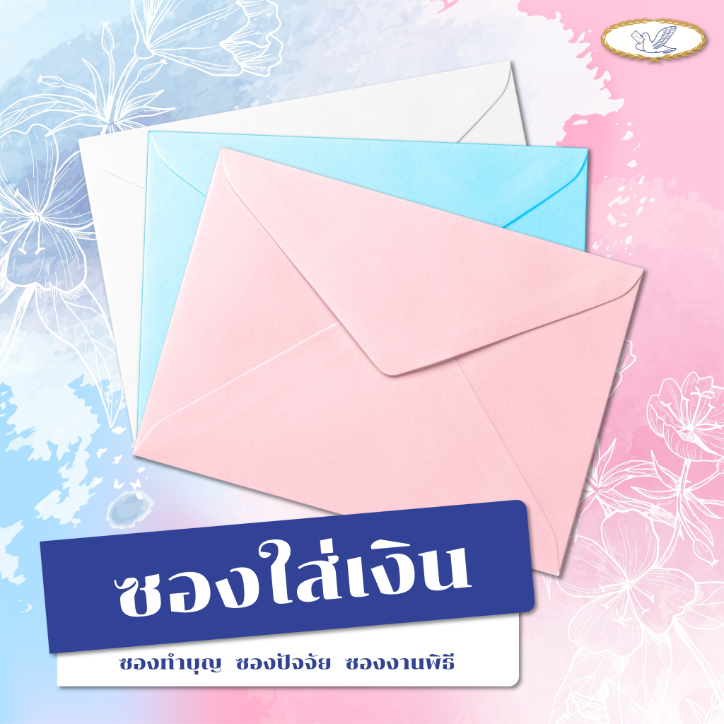 ซอง #6.1/2,#7 ชมพู ฟ้า ซองขาว สำหรับใส่เงิน ใส่ธนบัตร งานบุญ