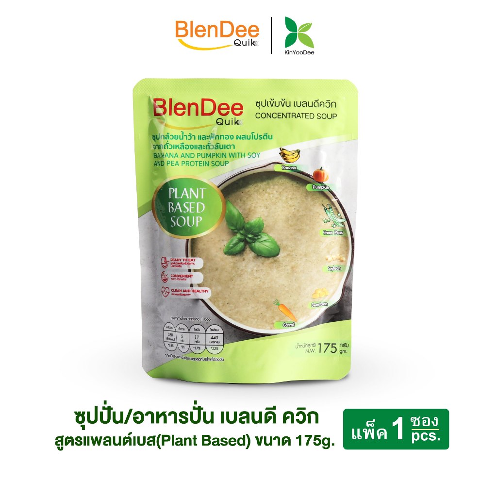 ซุปสูตรเจ BlenDeeQuik(เบลนดีควิก) สูตรแพลนต์เบส (Plant Based) 1 ซอง