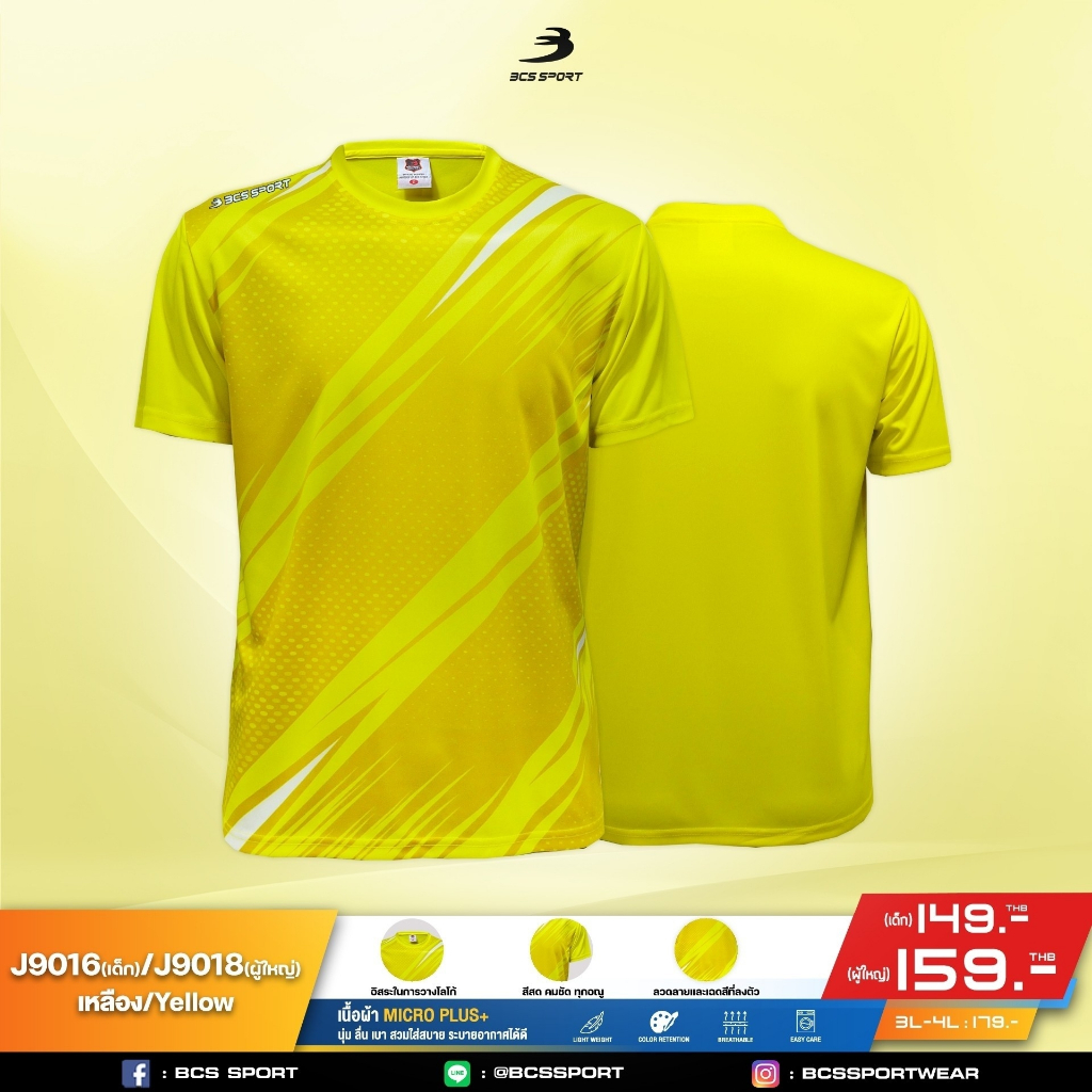 เสื้อกีฬาพิมพ์ลาย คอกลม BCS SPORT UNISEX ได้ทั้งเด็กและผู้ใหญ่ สีเหลือง