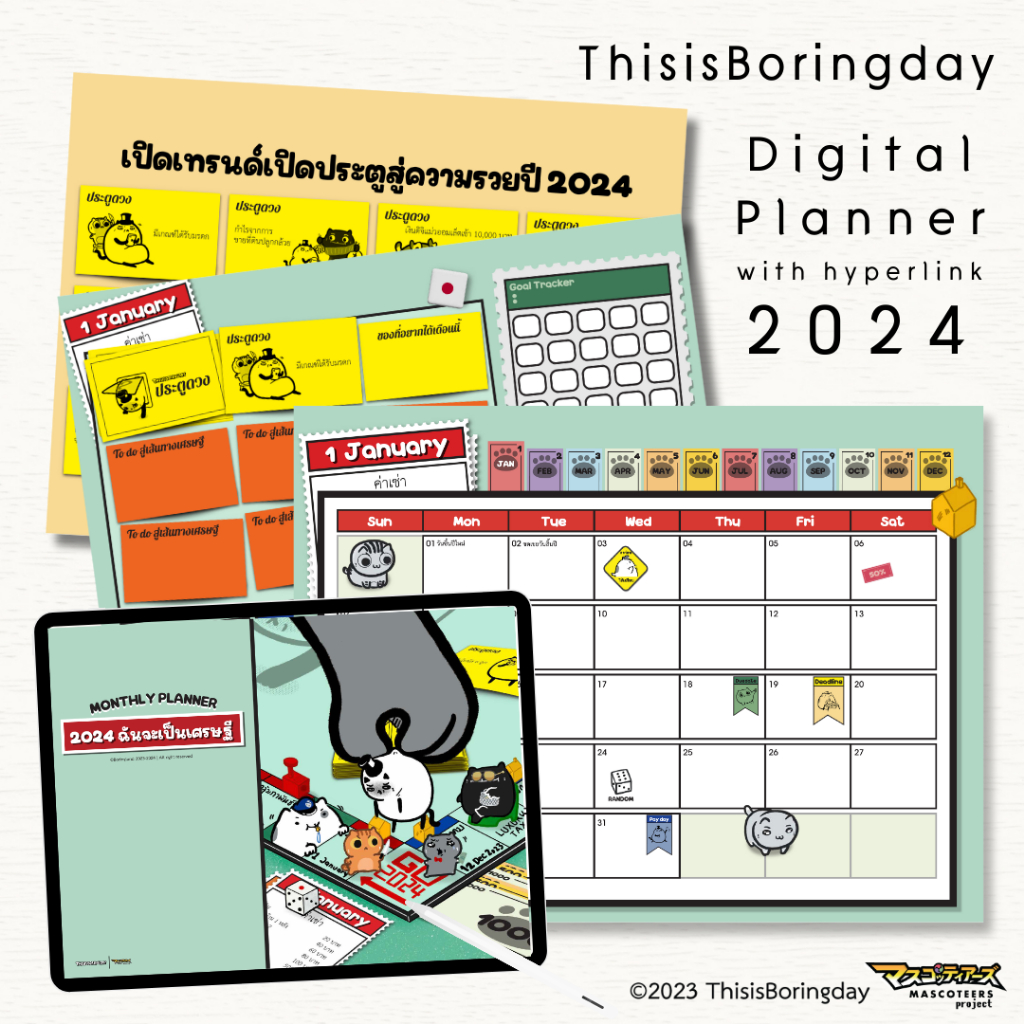 Boring น่าเบื่อเพื่อนรัก Digital Planner 2024 แพลนเนอร์ดิจิตอล แพลนเนอร์2024