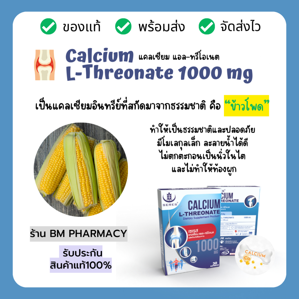 [ของแท้] Calcium L-Threonate แคลเซียม แอลทรีโอเนต 1000 มก. แคลเซียมบำรุงกระดูก 30 แคปซูล - รูปที่ 3