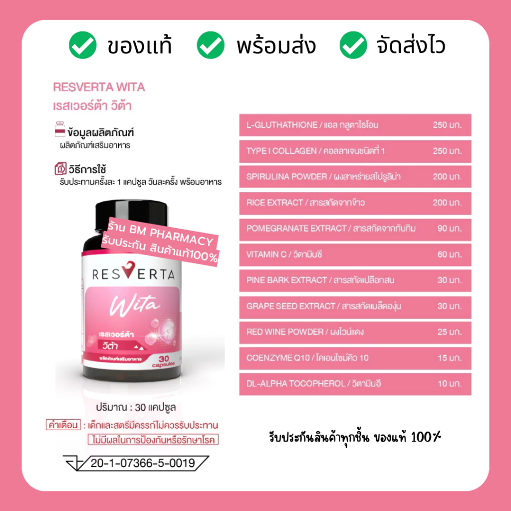 Resverta Wita วิตามินบำรุงผิว 30 แคปซูล thumbnail 10