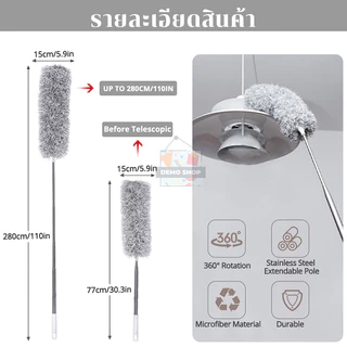 ไม้กวาดหยากไย่ ไม้ปัดฝุ่น ยืดได้ยาว 2.8 เมตร ปรับยืดได้ ปรับความงอ ซักได้ ดักจับฝุ่นดี