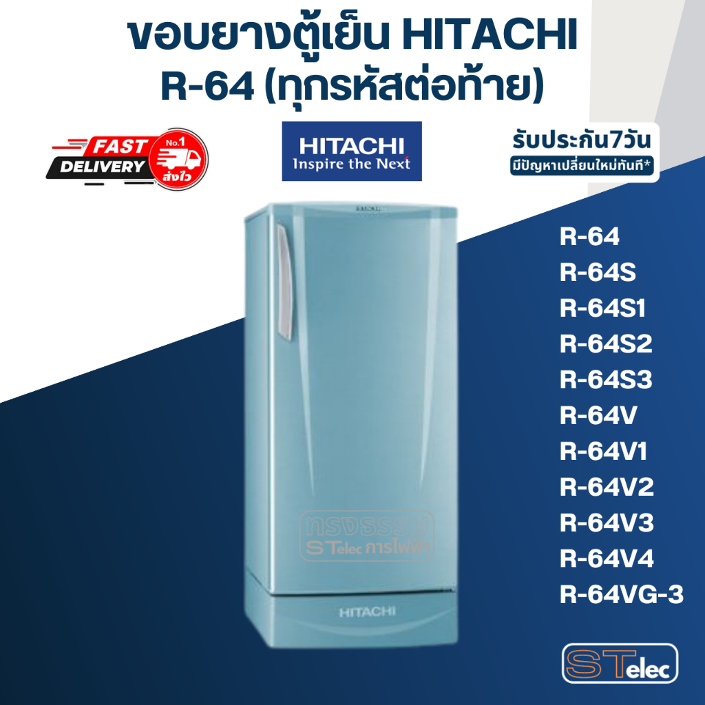 #H1 ขอบยางตู้เย็น Hitachi รุ่น R-64