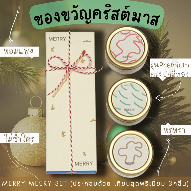 เทียนหอมเกาหลี MERRY GOLD SET | PRESH (Made in Korea🇰🇷)