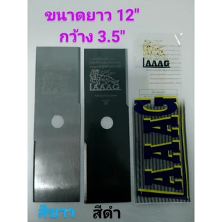 ใบตัดหญ้าตราเสือบิน LAAAG