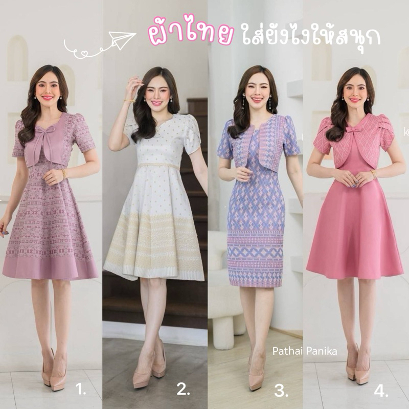 ชุดผ้าไทย ชุดเดรส ผ้าทอลาย ตรงปก100% ใส่ทำงาน ชุดงานพิธี อัดกาวทั้งตัว
