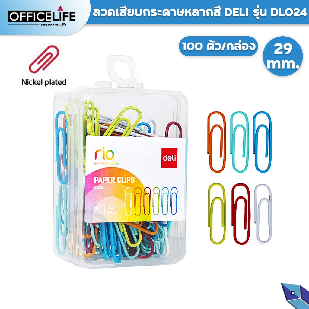 คลิปหนีบกระดาษ ลวดเสียบ 100 ชิ้น Deli รุ่น 0024 คละสี คลิปสี ลวดสี
