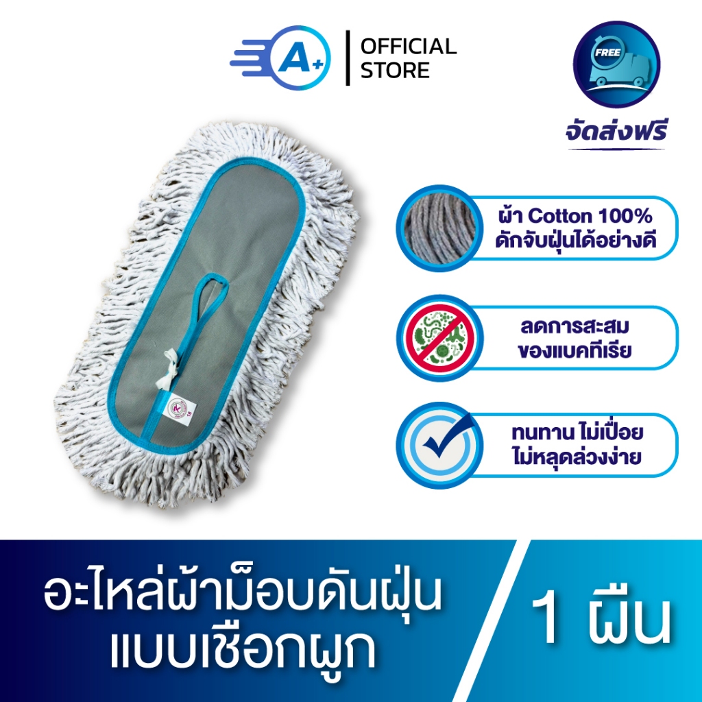 อะไหล่ผ้าดันฝุ่น แบบเชือกผูก (เฉพาะผ้า) แบบหนาพิเศษ มีให้เลือก 3 ขนาด 15" 18" 24" นิ้ว / 2 สี เทา , ขาว