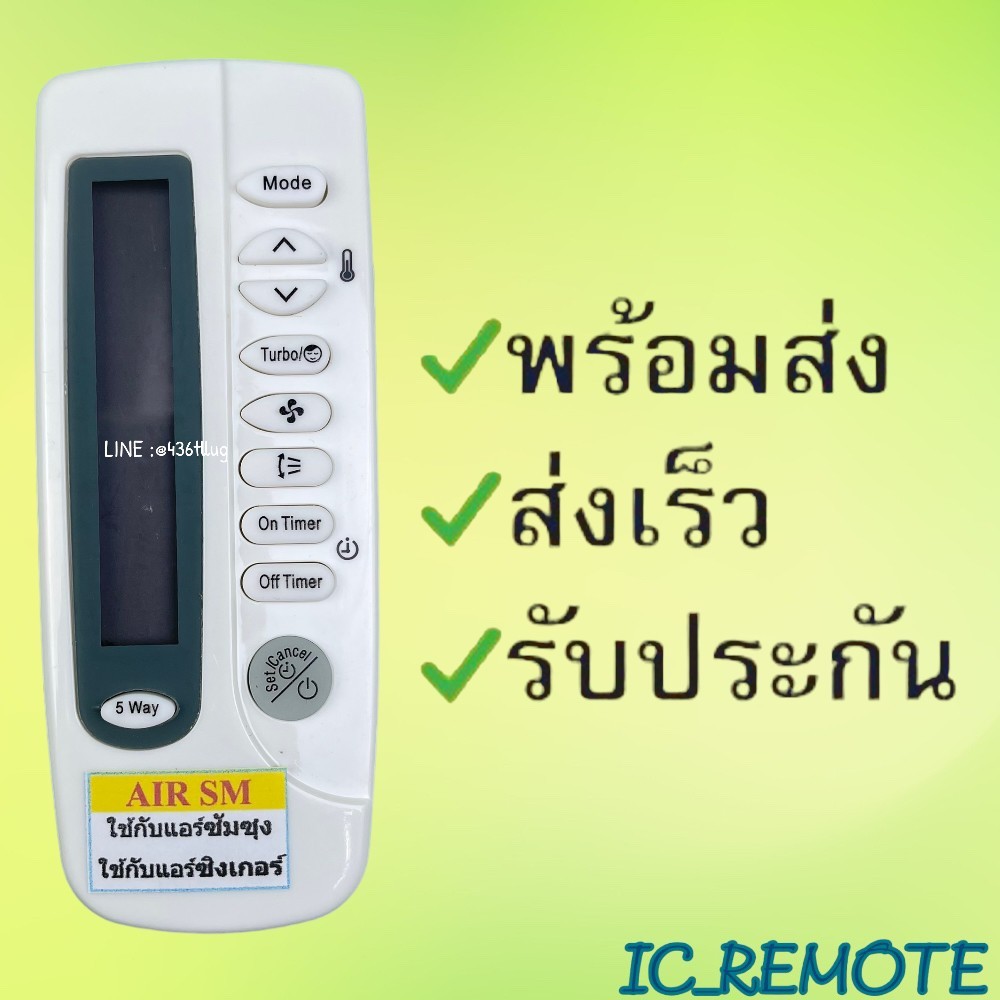 รีโมทแอร์ : ซัมซุง Samsung รหัส KT-SS1A ตัวสั้นจอข้าง สินค้าพร้อมส่ง