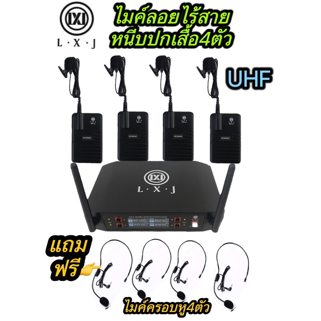 LP LXJไมค์โครโฟนไร้สาย UHF ไมค์ลอย หนีบปกเสื้อ4ตัว LXJ LX-434aแถมฟรีไมค์ ครอบหู 4ตัว