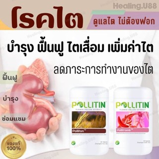 🛡️เซตไต2️⃣พอลลิตัน🤎พอลลิทรอม​บ์💓บำรุงไต ฟื้นฟูไต ไตเสื่อม ไต…