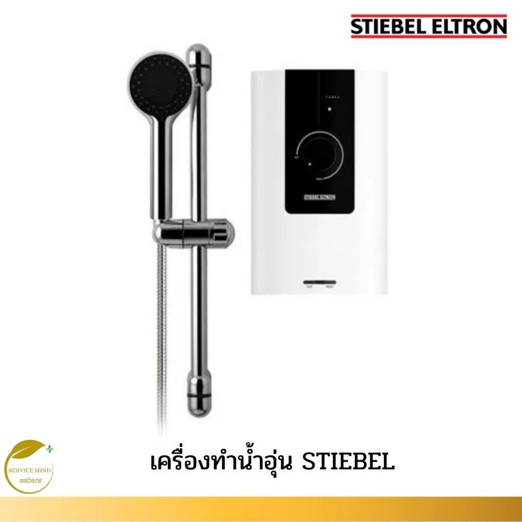 STIEBEL เครื่องทำน้ำอุ่น WS 35 E-2 3500 วัตต์ WS 45 E-2 4500 วัตต์ สีขาว/ดำ