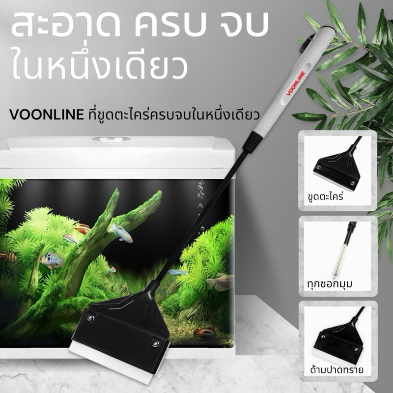 VOONLINE มีดขูดตะไคร่3in1 ครบจบในด้ามเดียว(แถมใบมีด10ใบ) ยาว62cm ใช้สำหรับขูดตะไคร่ในตู้ปลา