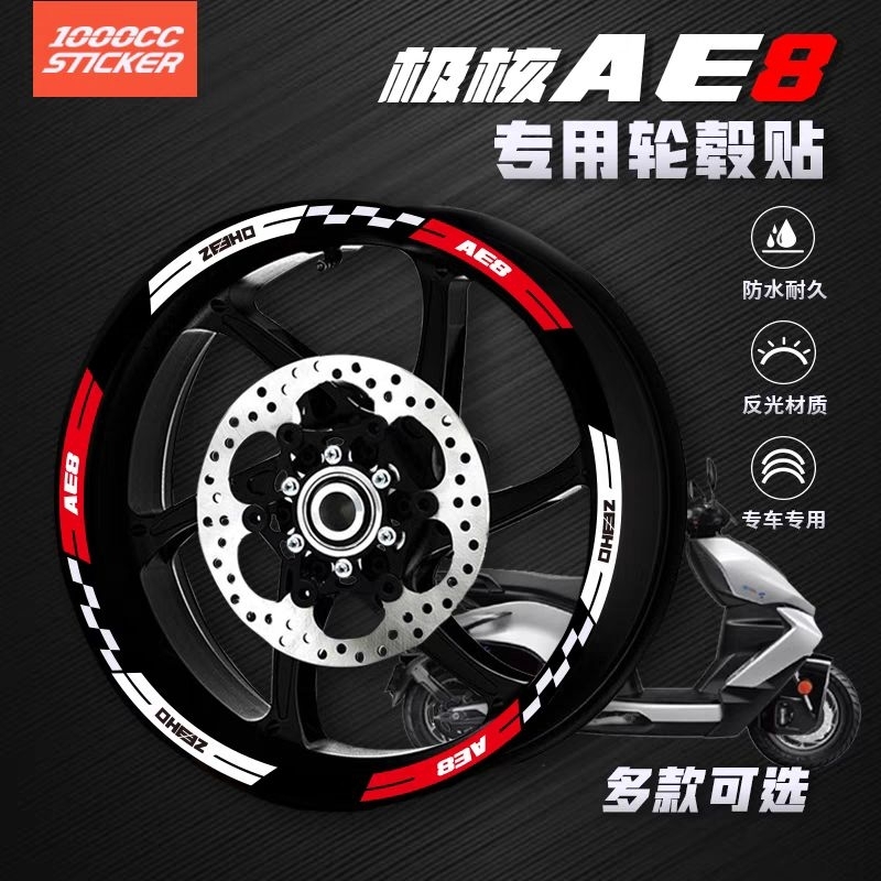 ZEEHO AE8+ AE8S+  สติกเกอร์ติดขอบล้อ