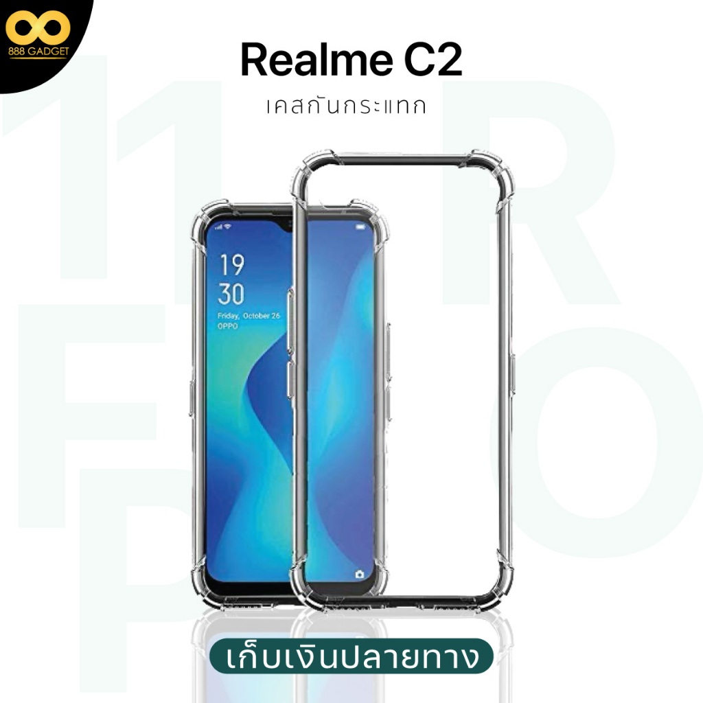 เคส Realme C2 เรียวมี วัสดุ TPU ส่งไว เสริมขอบหนา 1.5 mm ร้านคนไทย / 888gadget