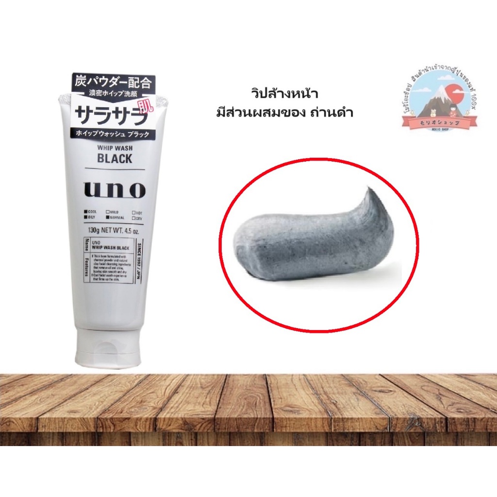 UNO WHIP WASH BLACK วิปโฟมล้างหน้ามีส่วนผสมของถ่านดำช่วยให้ล้างหน้าได้สะอาดทุกรูขุนขน