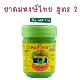 Honhthaiสมุนไพรสำหรับดมสูตร2หงส์ ไทยกระปุกใหญ่40กรัมและ20กรัม1 กระปุกHong Thai Traditional Thai Herbal Inhaler 1 Bottle