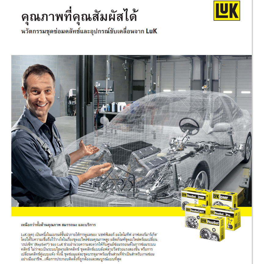 LUK หวีครัช จานกดครัช โตโยต้า วีโก้,Toyota Hilux Vigo 2.5L,3.0L ปี 04-08 ขนาด 10.2 นิ้วคุณภาพเยอรมัน - รูปที่ 6