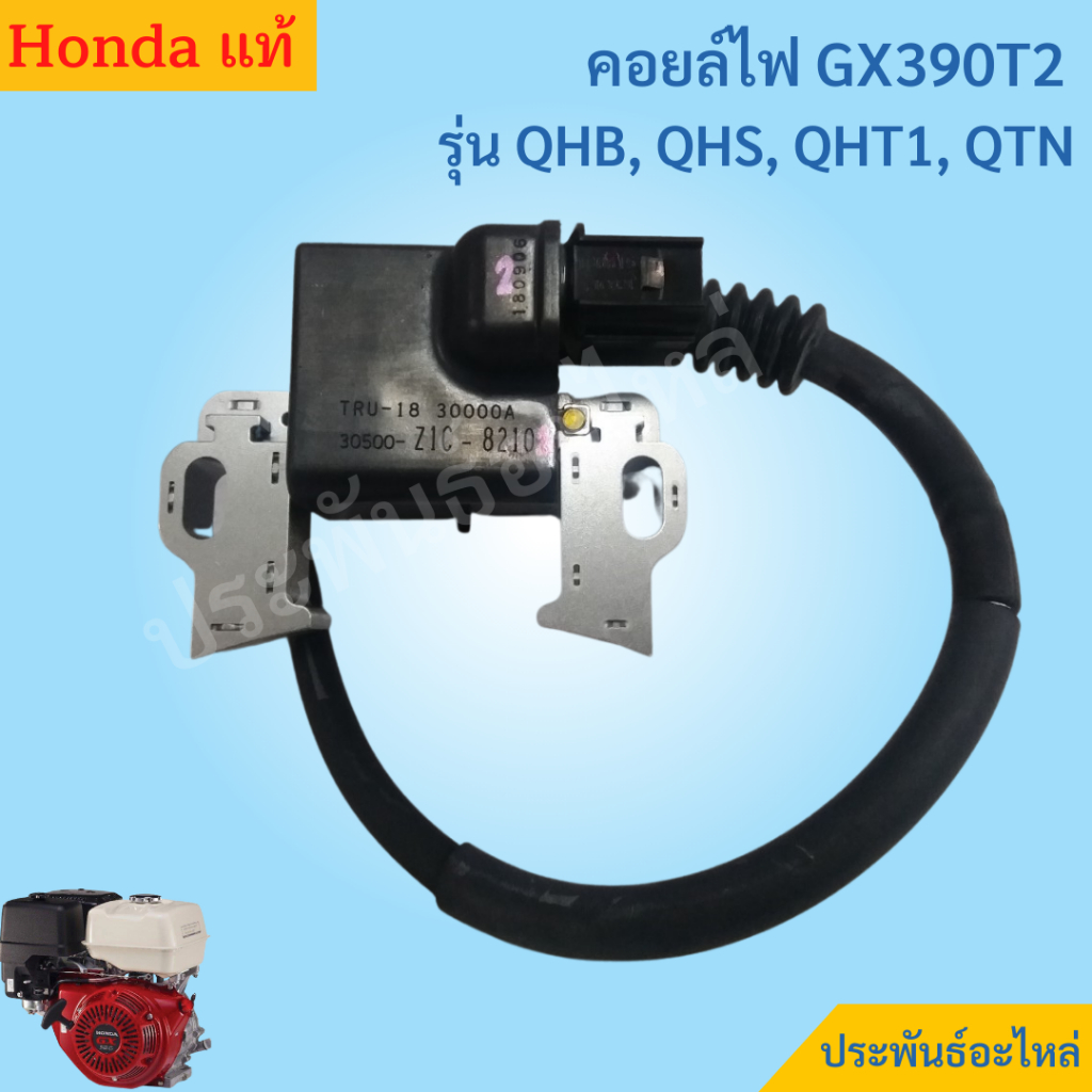 คอยล์ GX390 รุ่นใหม่ QHT1 QTN QBH QBS ของแท้ พร้อมส่ง สั่งซื้อได้เลย