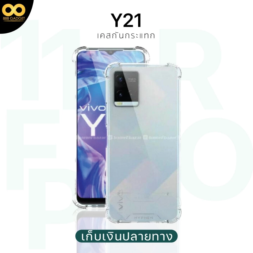 เคสใสกันกระแทก Vivo Y21 TPU