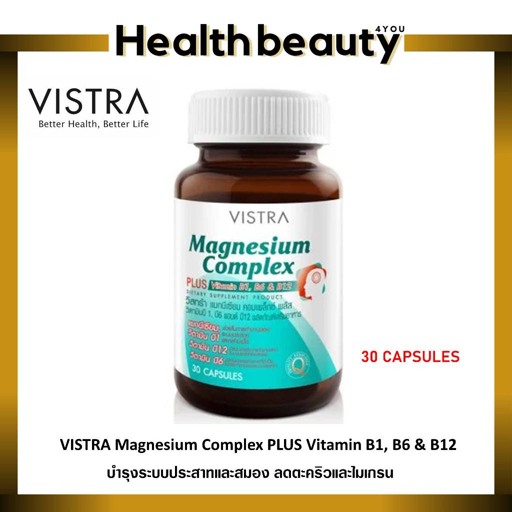 VISTRA Magnesium Complex วิสทร้า แมกนีเซียม คอมเพล็กซ์ ขนาด 30 แคปซูล