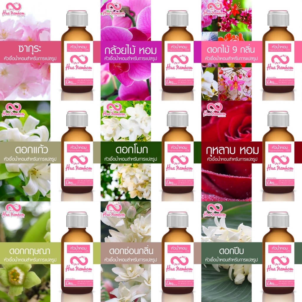 หัวน้ำหอม กลิ่นดอกไม้ไทยกลิ่นกำยาน แนะนำ