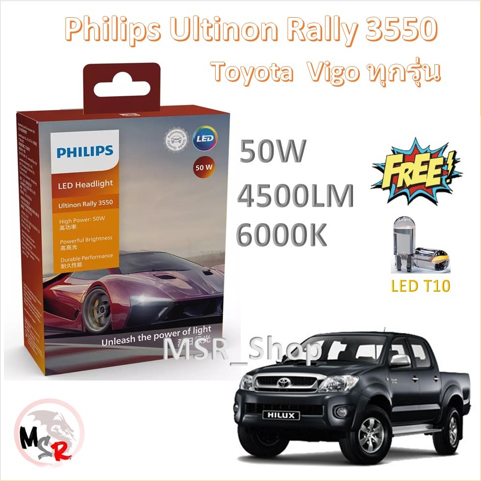 Philips หลอดไฟหน้ารถยนต์ Ultinon Rally 3550 LED 50W 8000/5200lm Toyota Vigo แถมฟรี LED T10  ส่งฟรี