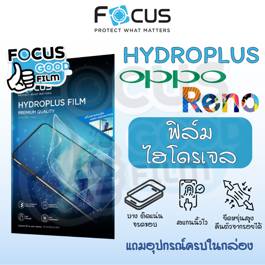 ฟิล์มหน้าไฮโดรเจล *Hydroplus* Focus ของ Oppo Reno 12F 5G 12 5G 12 Pro 5G 11Pro 11F 10ProPlus