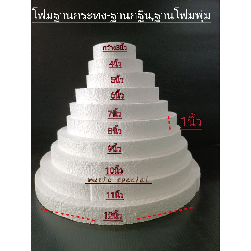 ฐานโฟมกระทง,ฐานโฟมกระฐินมีขนาด3,4,5,6,7,8,9,10,11,12นิ้ว