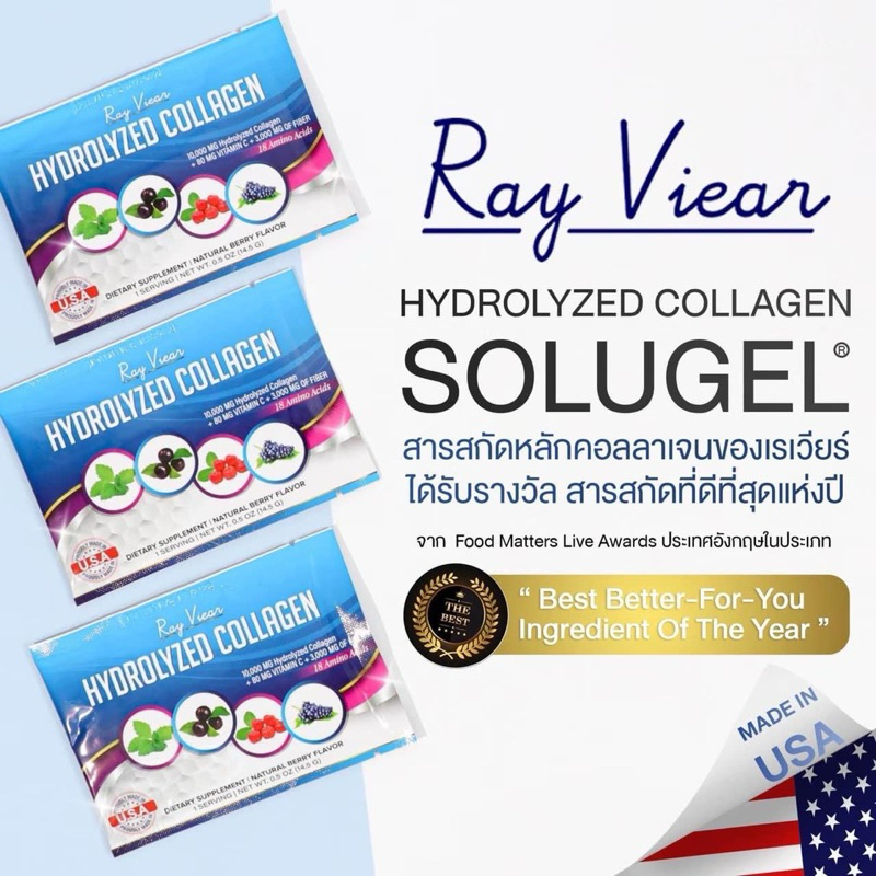 เรเวียร์ : คอลลาเจนอเมริกา‼️New package‼️ Ray Viear Hydrolyzed Collagen ♥️