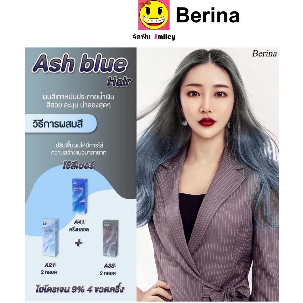 Berina เซตสีผมเบอริน่า A21+A38+A41 สีเทาหม่นประกายน้ำเงิน สีผมเบอริน่า สีย้อมผม ครีมย้อมผม