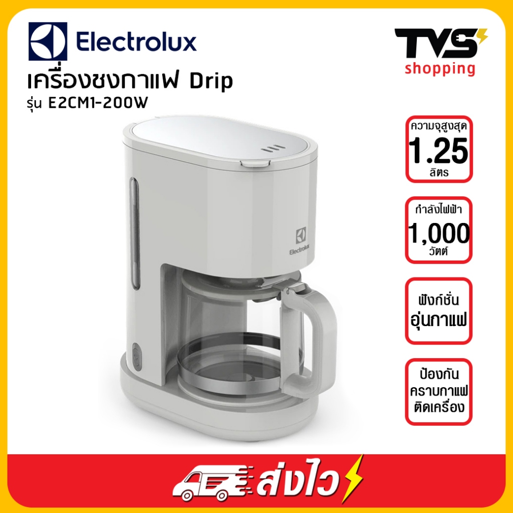 Electrolux เครื่องชงกาแฟ Drip รุ่น E2CM1-200W