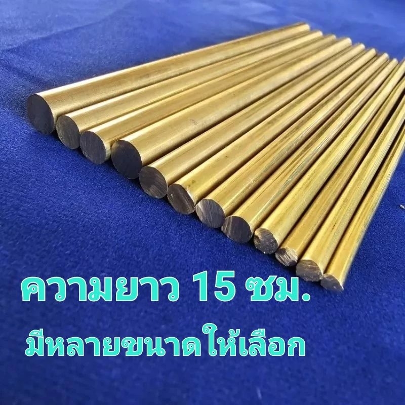 ทองเหลืองเส้น ทองเหลืองเส้นกลมตัน มีหลายขนาด