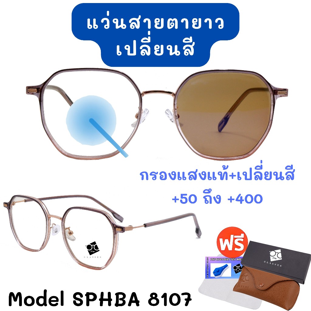 3NI1 กรองแสง + เลนส์ออโต้ + สายตา แว่นสายตา แว่นตา แว่นสายตายาว ใส่ได้ทั้งชายและหญิง SPHBA