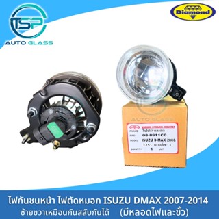 ไฟตัดหมอก ไฟกันชนหน้า DMAX 2007-2014 รุ่นไฟกลม ใช้งานได้ตั้ง…