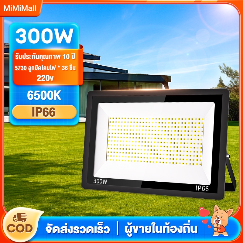 สปอร์ตไลท์ led 220v ไฟสปอร์ตไลท์ 50w ~400W ไฟกลางแจ้ง Flood Light Saving ตกแต่งสวน ขนาด IP66 Waterproof